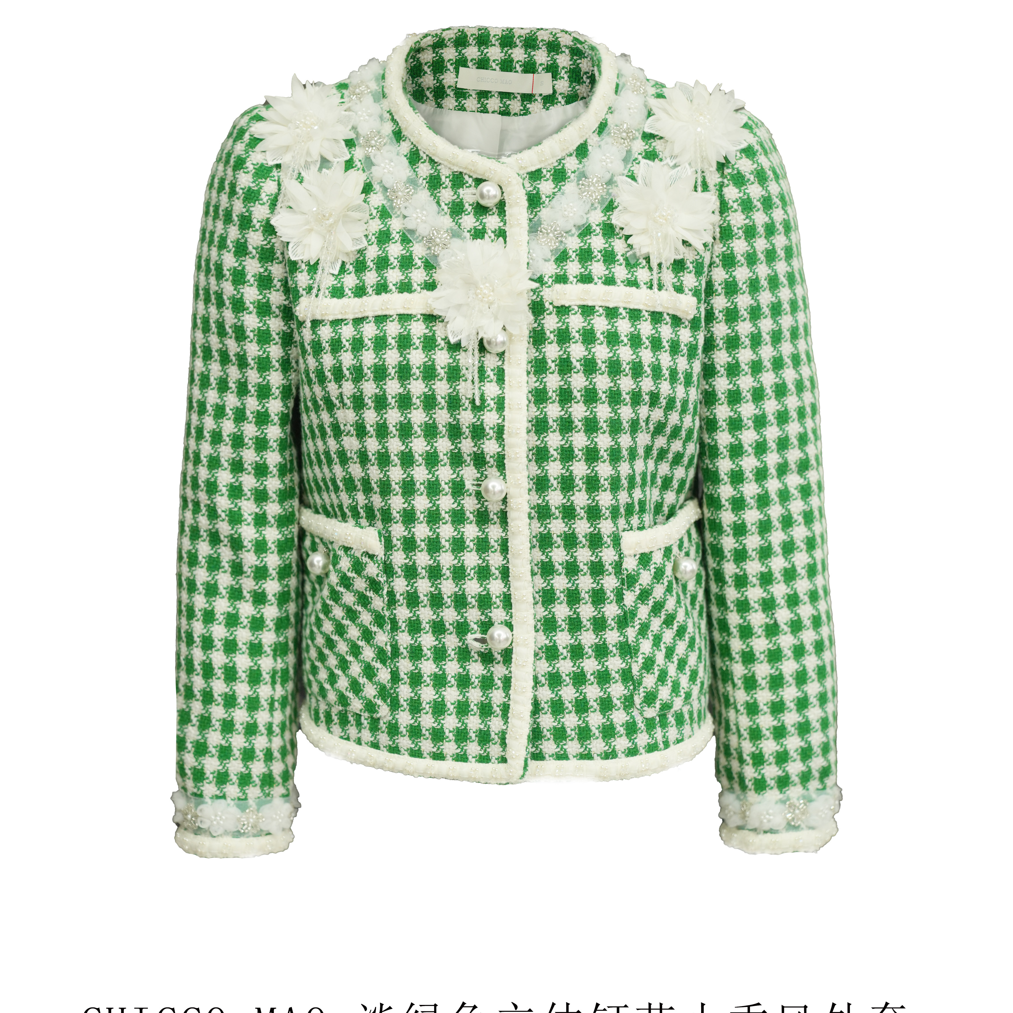 淡绿色立体钉花小香风外套C232-1852-214