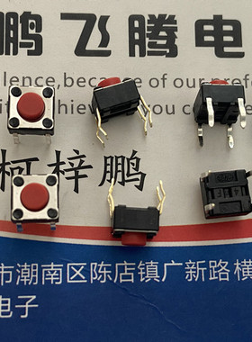 全新日本ALPS 直插4脚6*6*5轻触开关 SKHHARA010 高级电磁炉开关