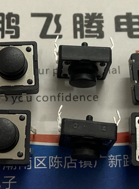 全新台湾圆达DIP 直插4脚12*12*7 防尘轻触开关DTSM-23T 1.6N黑色