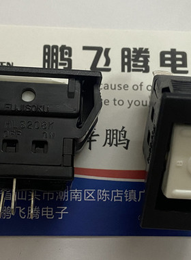原装日本FUJISOKU 翘板4脚2档电源船型开关 HLS208K 8A125V5A250V