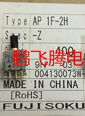 全新日本FUJISOKU 直插3脚AP1F-2H-Z按钮钮子开 复位十字头按键
