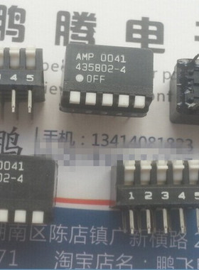 日本原装SMK 5位编码拨码开关435802-4 侧拨开关 2.54mm间距