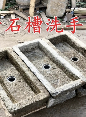 石槽洗手盆流水复古庭院种花