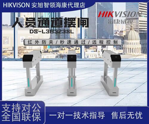 海康威视DS-K3B323SL人行摆闸不锈钢户外防水红外防夹通道闸