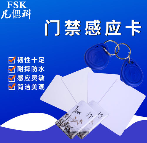 ID门禁卡IC感应卡片智能卡小区物业门禁ICID滴胶电子门禁卡考勤卡