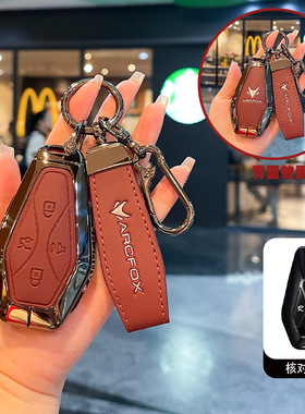 2025款北汽极狐阿尔法S5钥匙套ARCFOX S5/S6/T车T5/T6考拉S包扣壳