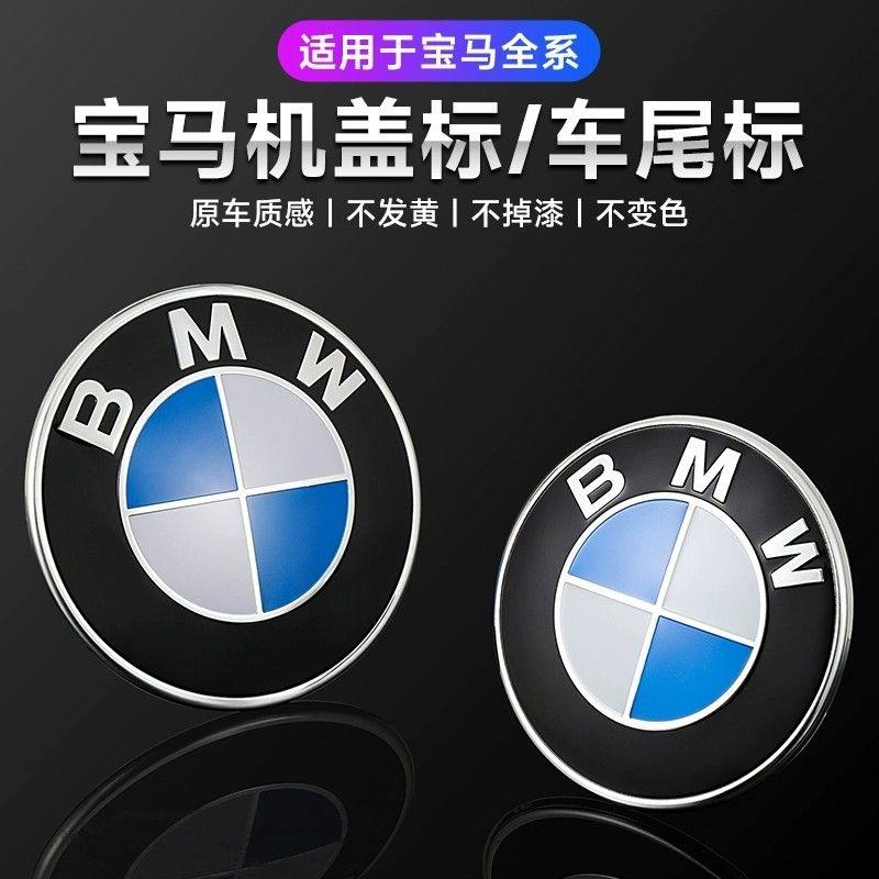 适用于宝马汽车前尾标1系3系5系7系X1x3x5X6M前后标尾标机盖车标