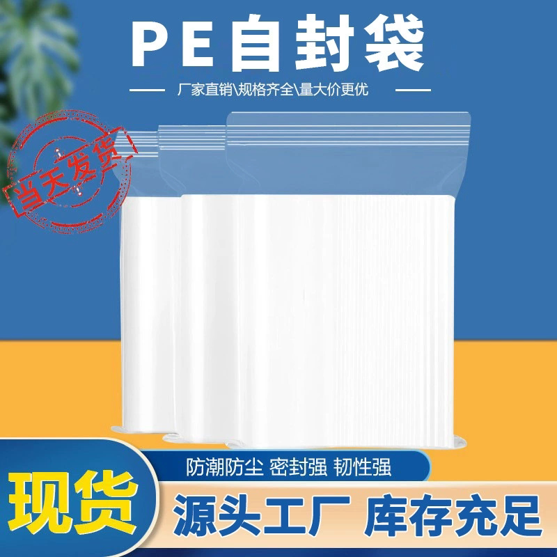 加厚pe自封袋透明塑料密封袋子大小号珠宝首饰零食分装包装袋