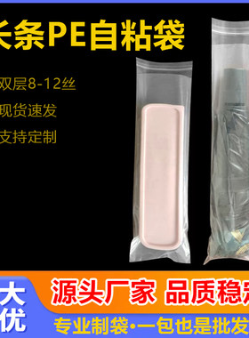 pe聚乙烯修长自粘透明软胶信丰口粘贴工业包装袋细长封口袋子