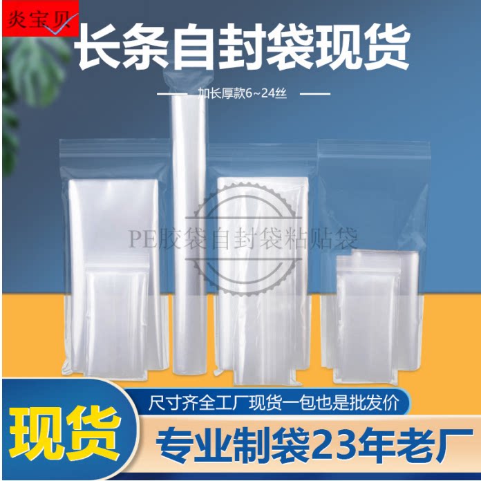 长条pe自封袋透明保鲜密封夹链袋加厚骨袋防潮饰品塑料包装袋