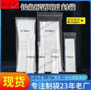 长条pe自封袋密封细长礼品封口袋长方形配件塑料透明包装袋子