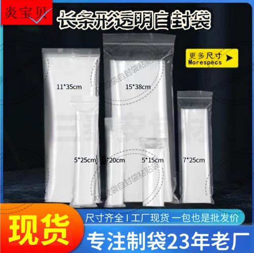 长条pe自封袋密封细长礼品封口袋长方形配件塑料透明包装袋子