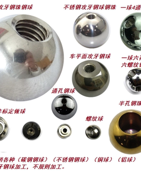 304不锈钢3mm4mm5mm6mm6.35mm7mm8mm半螺纹通螺纹不锈钢钢球钢珠