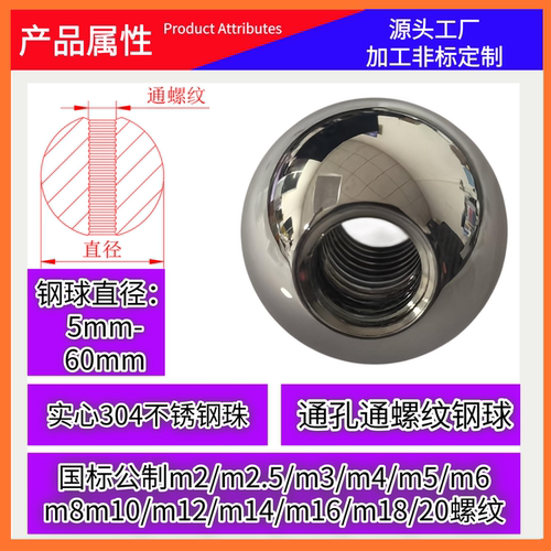 304不锈钢M10通螺纹钢球现货