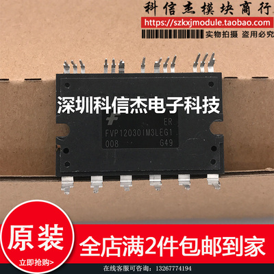 全新原装模块 FVP12030IM3LEG1 FVP18030IM3LSG1