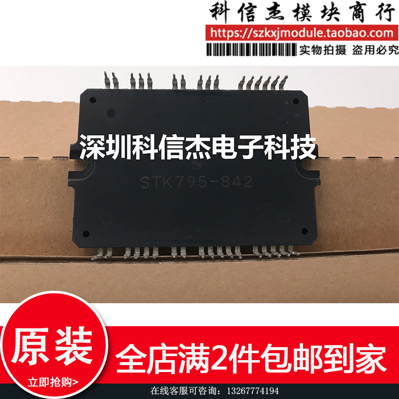STK795-842 STK795-842A STK795-843 模块现货
