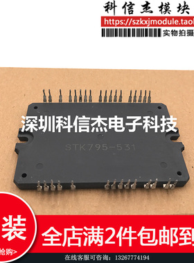 STK795-531 现货供应 质量保证