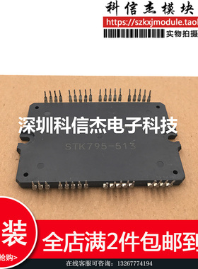 STK795-513 STK795-513D STK795-513C质量保证