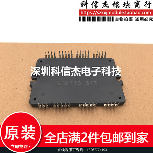 STK795-513 STK795-513D STK795-513C质量保证