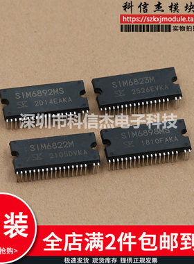 全新原装SIM6822M SIM6823M SIM6892MS SIM6898MS无刷电机模块