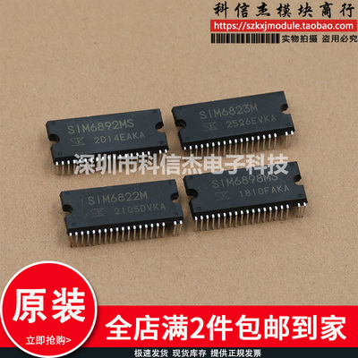 全新原装SIM6822M SIM6823M SIM6892MS SIM6898MS无刷电机模块
