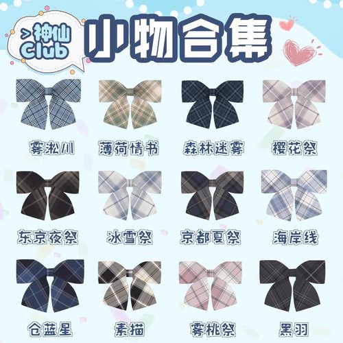 JK小物合集JK领带领结