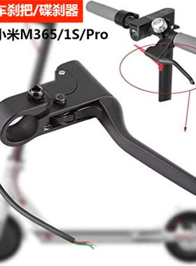 小米滑板车配件1S刹把M365碟刹座PRO120mm碟刹盘刹车线维修配件