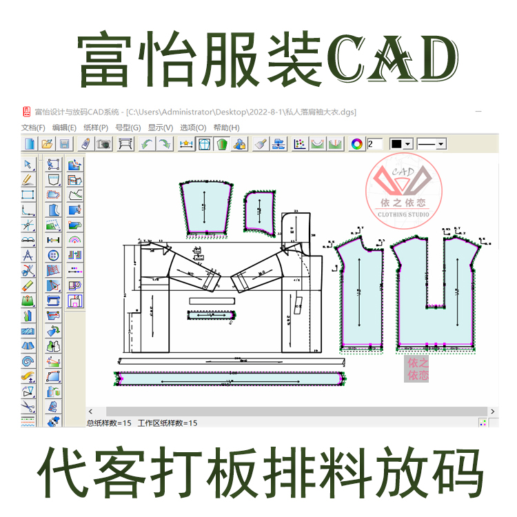 富怡服装CAD打版排料放码绘图 3dclo服装试衣et服装cad结构图打板 商务/设计服务 2D/3D绘图 原图主图