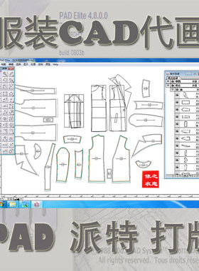 webnacpro日升服装CAD画图 PAD派特服装cad绘图打版排料放码