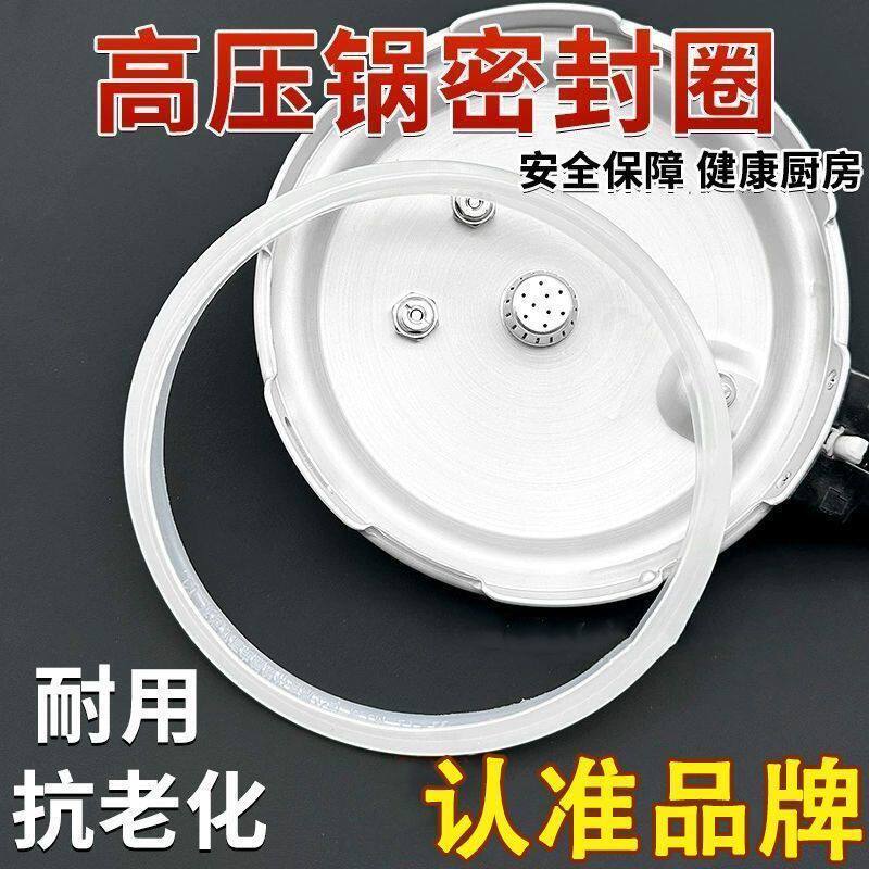 高压锅密封圈压力锅胶圈垫圈配件通用铝合金锅硅胶圈16-32cm皮圈
