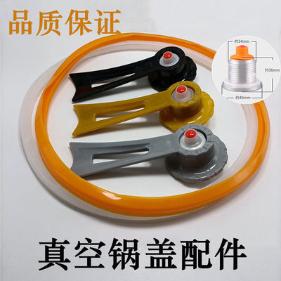 真空锅盖密封圈养生锅把手把手