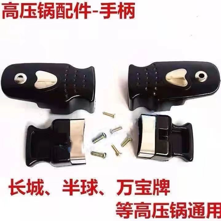 适用万宝喜尔福高压锅配件手柄福尔达金喜压力锅把手商用大号锅图片