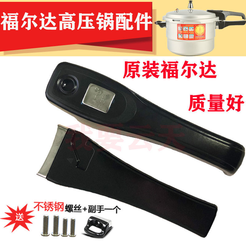 原装高压锅福尔达24高压锅配件图片