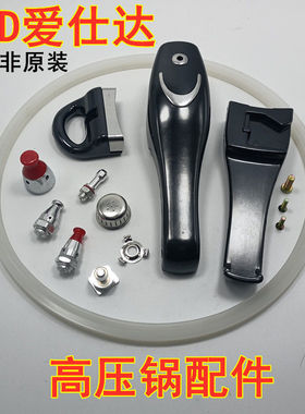 ASD爱仕达高压锅配件手柄压力锅18 20 22 2426cm把手锅盖全套配件