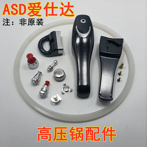 爱仕达高压锅ASD高压锅配件18锅