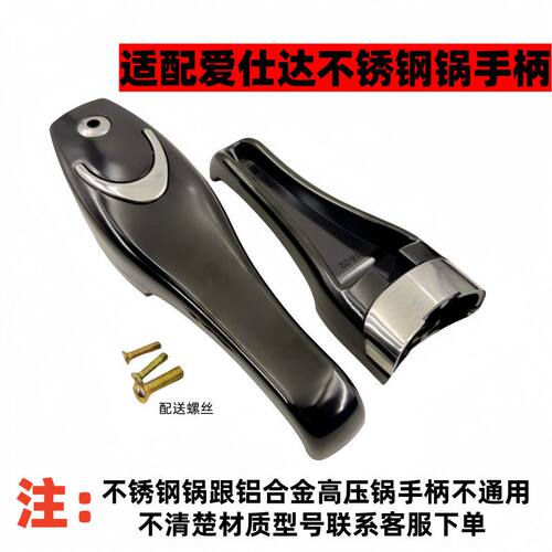 高压锅配件手柄适配爱仕达不锈钢高压锅把手铝合金压力锅手把专用