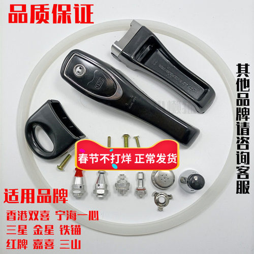 香港高压锅通用通用款红双喜手柄