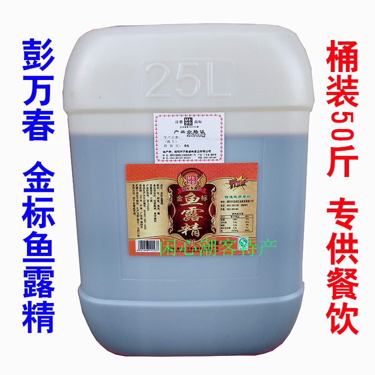 揭阳市彭万春金标鱼露精大桶50斤 鲜鱼发酵调味品潮汕特产供餐饮 粮油调味/速食/干货/烘焙 鱼露 原图主图