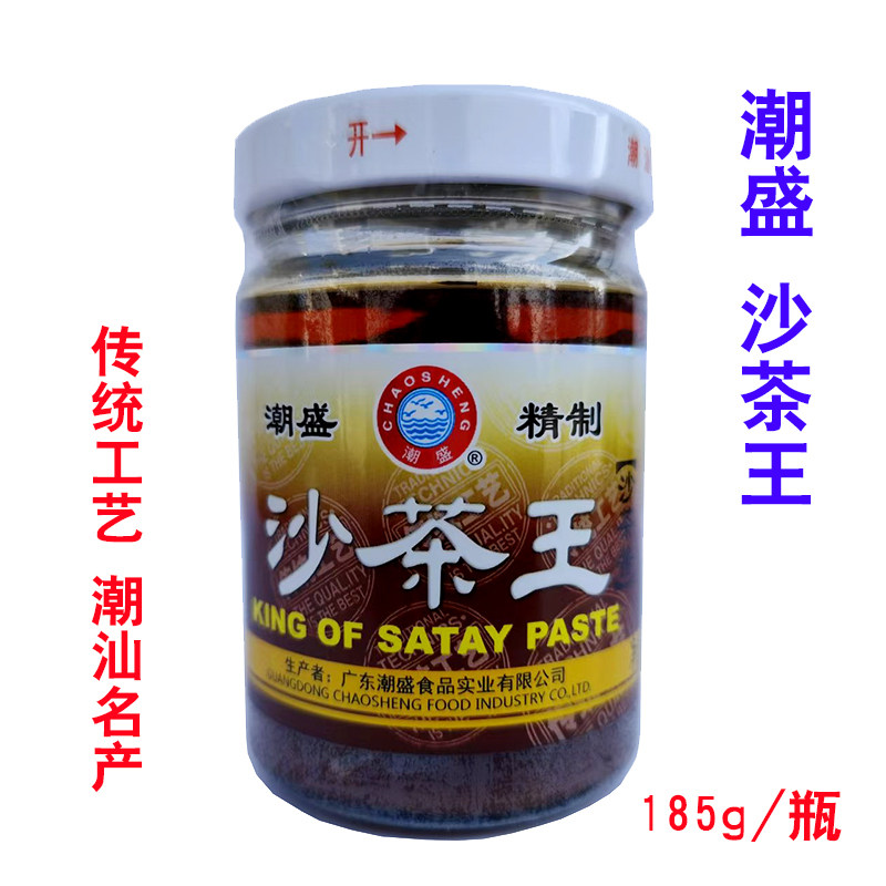 广东潮州潮盛沙茶王火锅调料牛肉粿条调味酱料潮汕特产点蘸香微辣,粮油调味/速食/干货/烘焙,酱类调料,淘宝优惠券,粉丝福利购,淘宝优惠卷