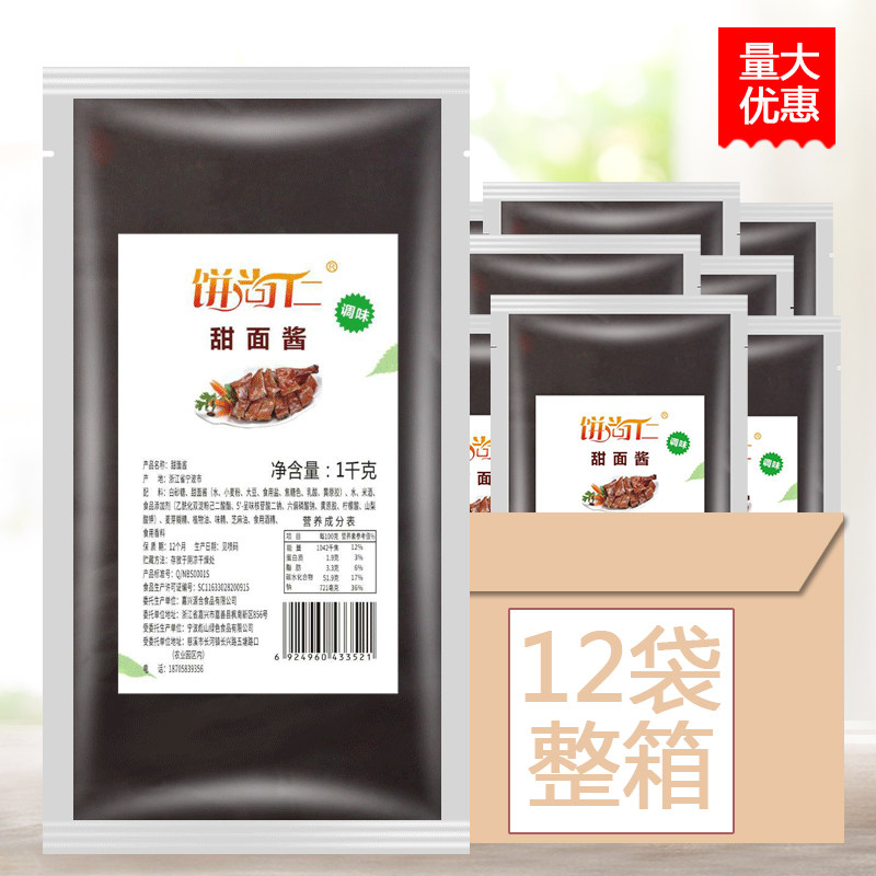 饼尚仁甜面酱1kg*12袋装整箱老北京炸酱面烤鸭手抓饼煎饼甜酱商用