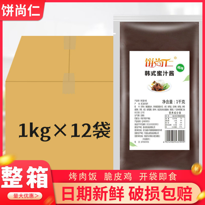 饼尚仁韩式蜜汁酱1kg*12袋装整箱烤肉酱拌饭酱商用烤肉拌饭叉烧酱