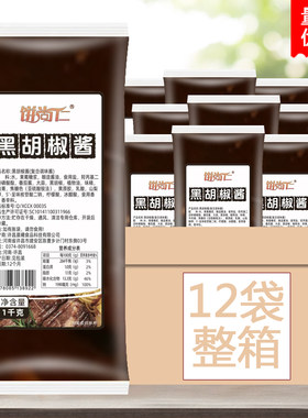 饼尚仁黑胡椒酱1kg整箱