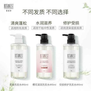 蓓甜诗BOTANIST植物学家洗发水护发素滋润去屑清爽蓬松止痒控油柔