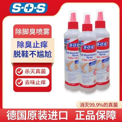 德国脚气喷雾抑菌SOS抑菌