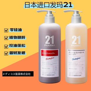 胖东来发玛21洗发水护发素蓬松控油去屑止痒固韧丰盈柔顺蓬松男女