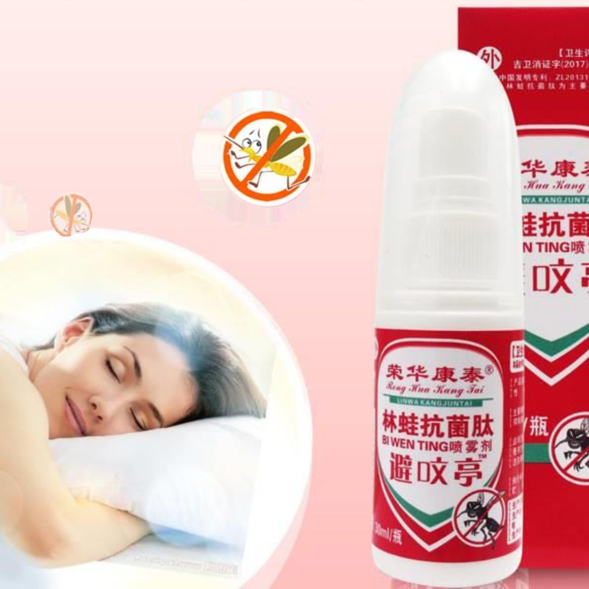 蚊不叮喷剂便避蚊长效携