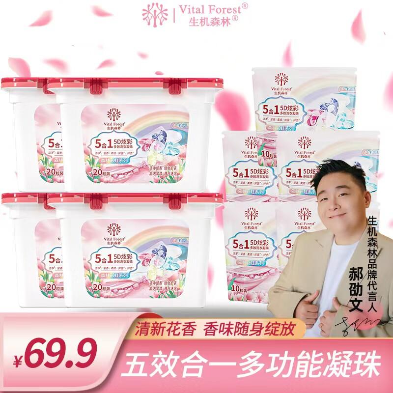 生机森林除菌除螨洗衣凝珠