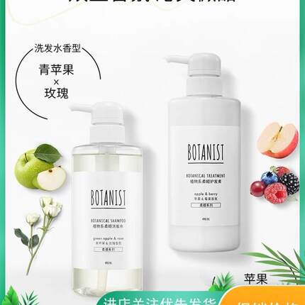 蓓甜诗BOTANIST植物学家柔顺清爽洗发水护发素毛燥发青苹果洗护套