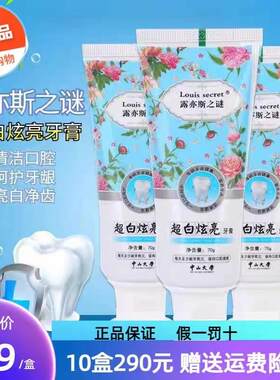 露亦斯之谜小露牙膏美白清新口气