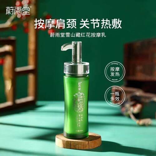 按摩膏发热精油蔚雨堂按摩乳